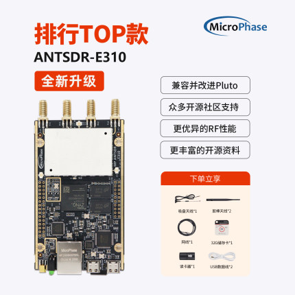 微相ANTSDR SDR软件无线电 ADI AD9361 9363 ZYNQ7020 Pluto E310