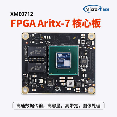 Microphse FPGA核心板Xilinx Artix7 200T 100T 35T工业级XME0712