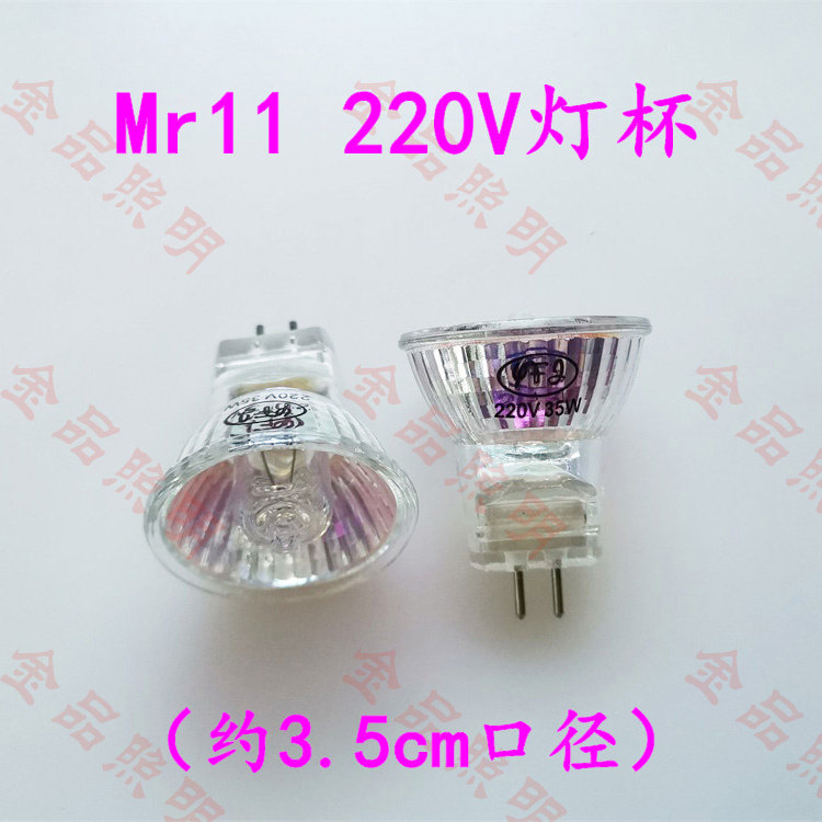MR11 220V 35W卤素灯杯 石英灯杯 牛眼灯 天花射灯光源3.5cm口径,家装灯饰光源,其它光源,淘宝优惠券,粉丝福利购,淘宝优惠卷