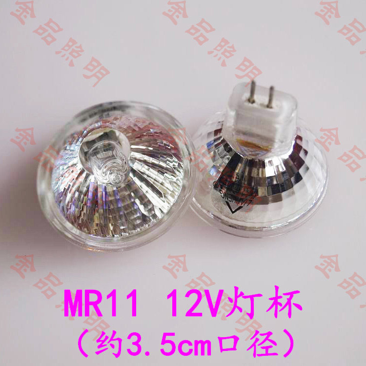 MR11 12V灯杯 低压石英灯杯 射灯卤素灯杯 Mr11插脚射灯 卤钨光源