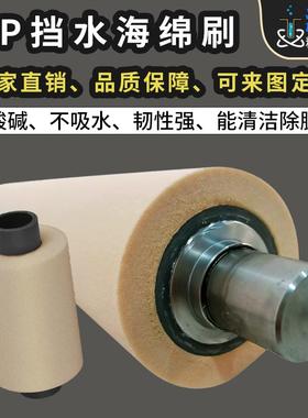 pp挡水滚轮工业海绵挤压辊压水辘耐酸碱药水pcb液切海绵棒vcp电镀