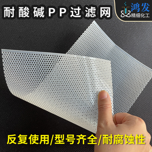 pp塑料过滤网板蚀刻机冲孔筛网防腐蚀pcb配件耐酸碱显影机过滤桶