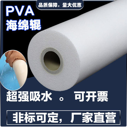 PCB蚀刻机超强吸水海绵辊筒工业吸油滚轮耐酸碱pva\pv\pp海棉棒辊