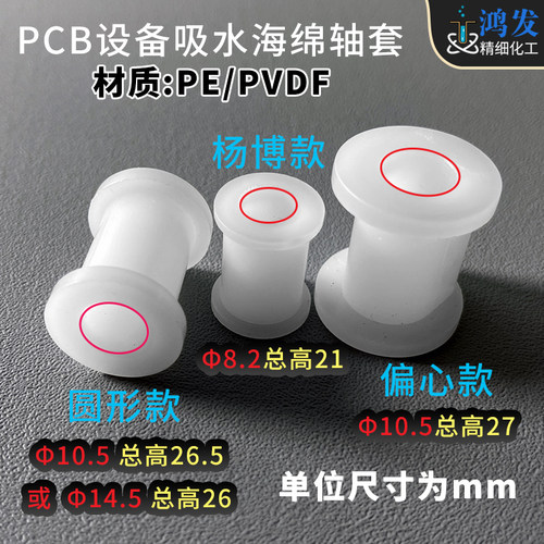 科路迪吸水海绵轴套pe耐酸碱pvdf