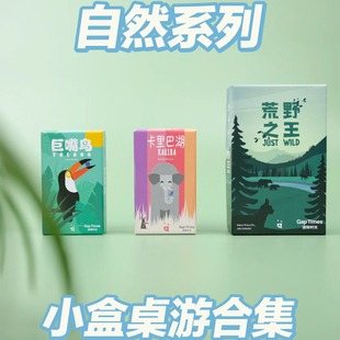 游隙时光卡里巴湖桌游卡牌多人对抗自然守护系列休闲家庭聚会游戏