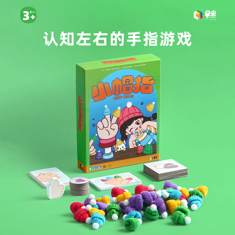 早米小帽指颜色认知记忆力思维训练儿童益智玩具亲子互动桌游