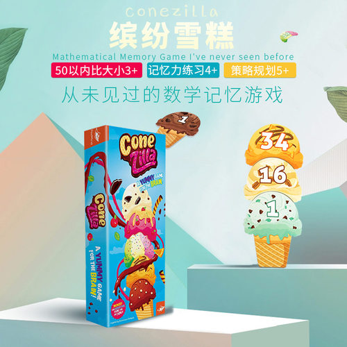 Foxmind缤纷雪糕桌游逻辑数学思维专注力冰淇淋叠叠乐益智玩具