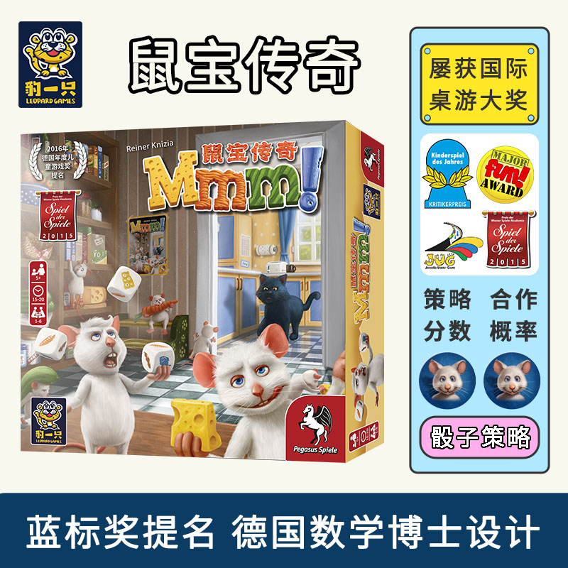 鼠宝传奇