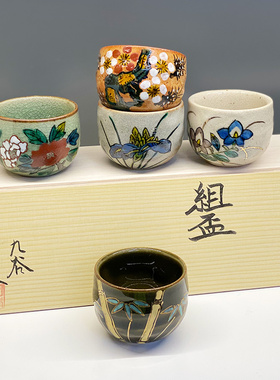 日本进口九谷烧五草花陶瓷小茶杯手工复古品茗杯主人杯送礼套装