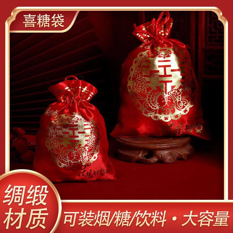 结婚用品婚庆中式喜糖袋喜糖袋子包装喜糖喜烟瓜子巧克力礼品糖盒