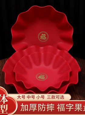 家用乔迁新居新年春节果盘佛前供水果盘塑料红色喜庆福字糖果摆盘