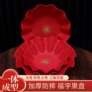 家用乔迁新居新年春节果盘佛前供水果盘塑料红色喜庆福字糖果摆盘