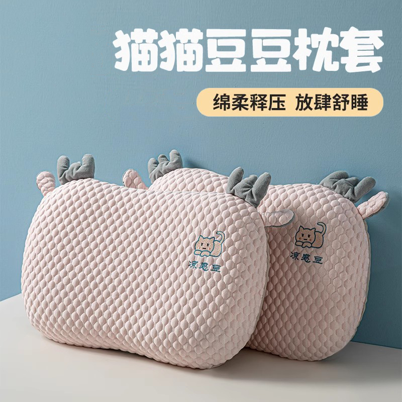 夏季猫咪凉感豆豆枕套一对装儿童冰丝枕头套35x55家用枕套2