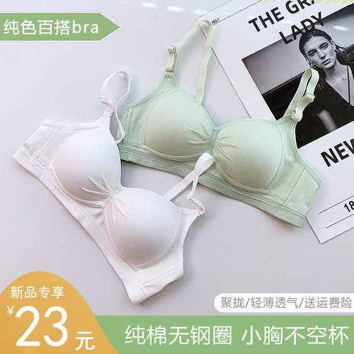 内衣女无钢圈大学生高中少女文胸纯棉透气夏季薄款小胸聚拢胸罩 - 封面