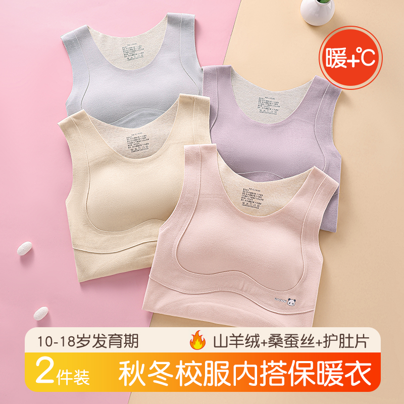 发育期少女保暖背心初高中学生
