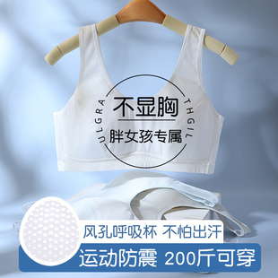 少女文胸发育期初高中学生胖女孩运动防震内衣网孔透气背心薄 大码