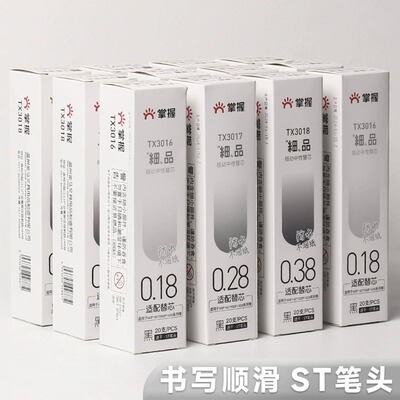 掌握极细全针管按动中性笔速干