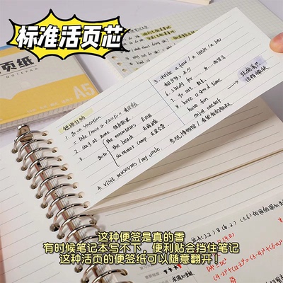 活页a5错题便签本可拆卸活页替芯