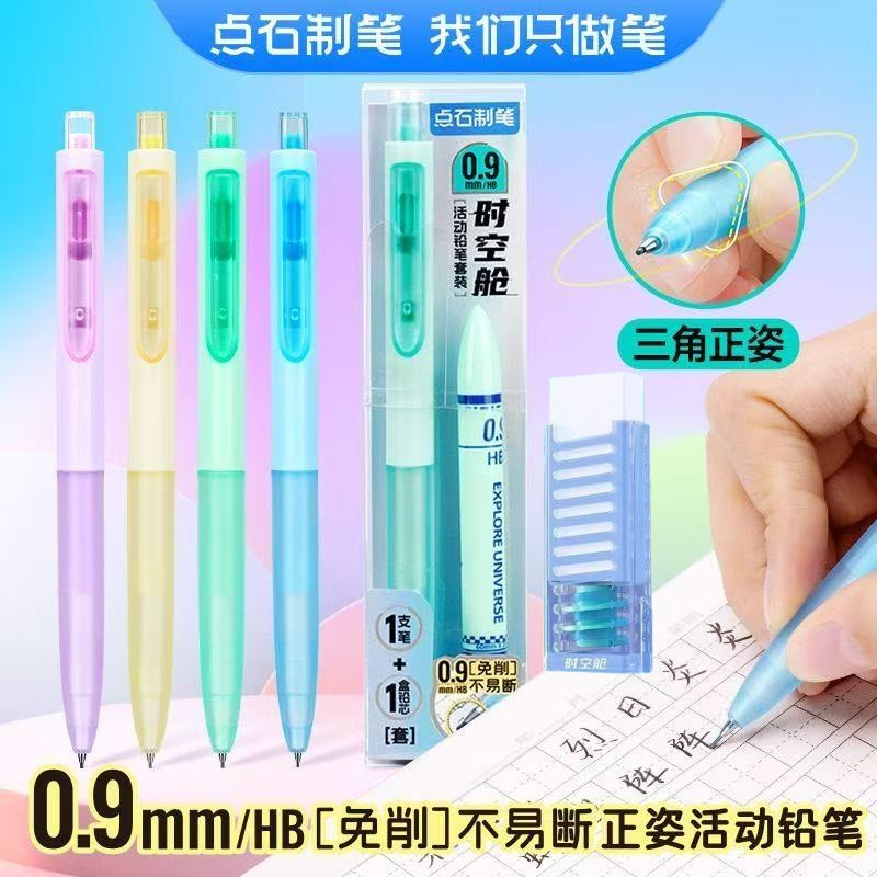 点石0.9时空舱自动铅笔小学生高颜值不易断铅按动活动铅笔DS-5159,文具电教/文化用品/商务用品,铅笔/自动铅笔,淘宝优惠券,粉丝福利购,淘宝优惠卷