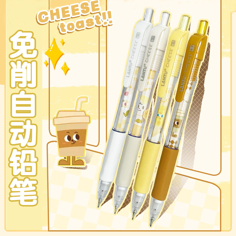 可爱奶酪自动铅笔ins高颜值0.5/0.7mm按压式活动铅笔免削