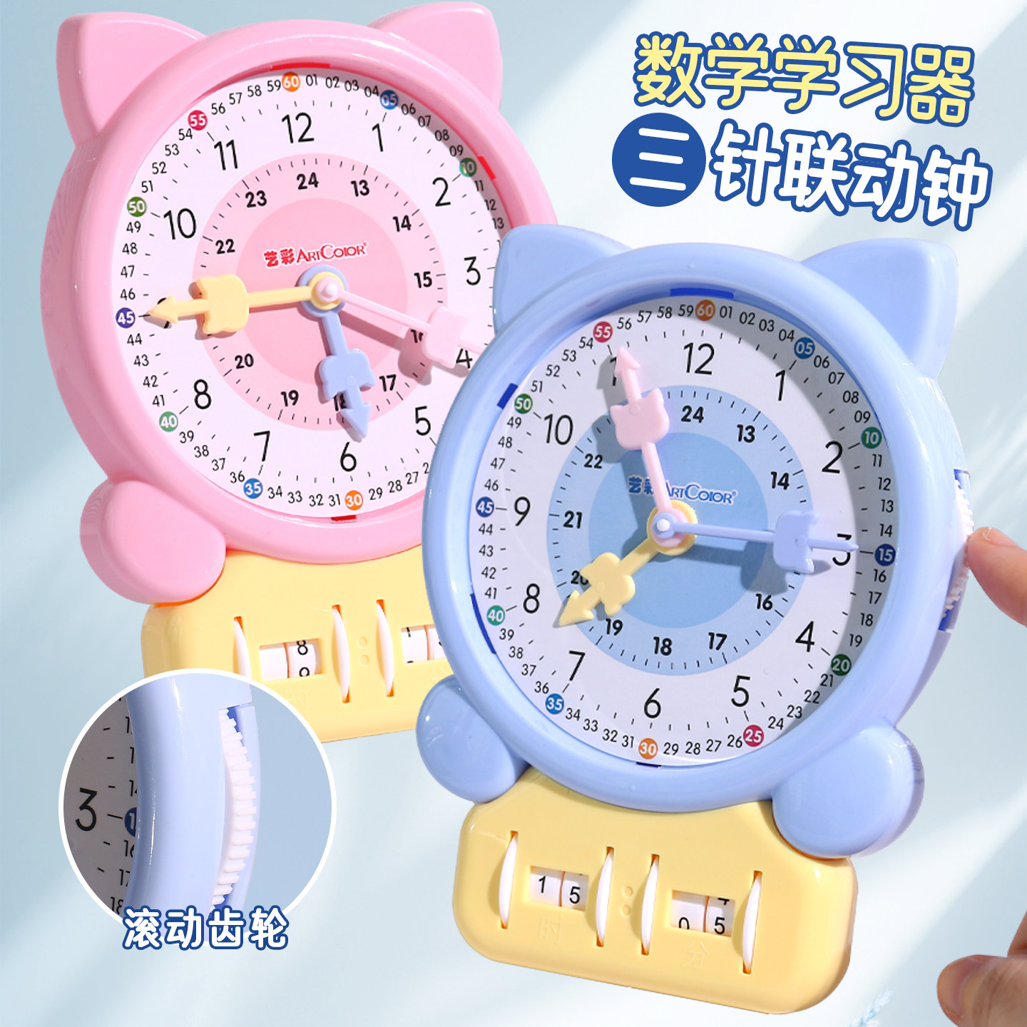 三针联动钟表教具12/24时认知