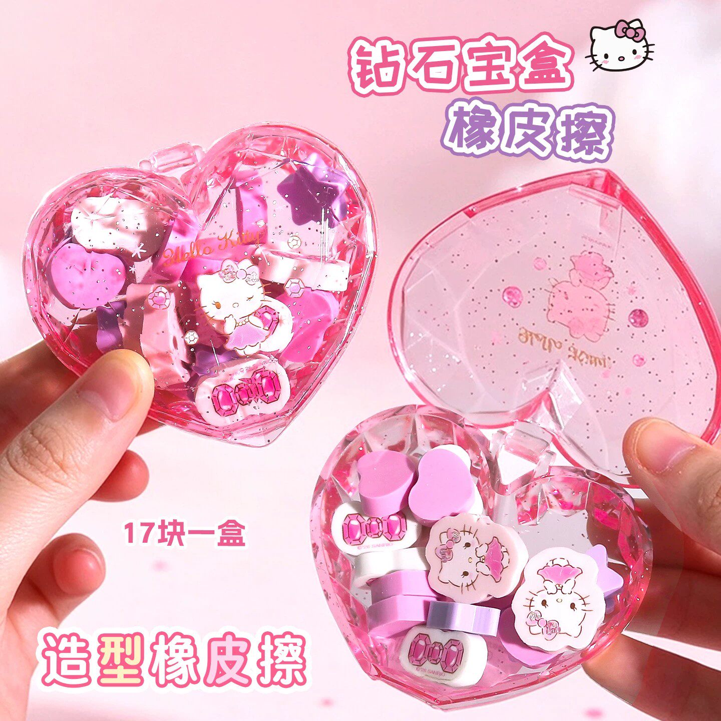 三丽鸥凯蒂猫钻石宝盒橡皮擦创意少女心卡通Kitty造型迷你橡皮擦