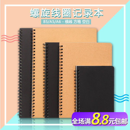 复古牛皮纸A5线圈本不硌手笔记本