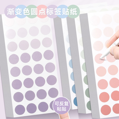 盐系莫兰迪渐变色圆点贴纸标签贴