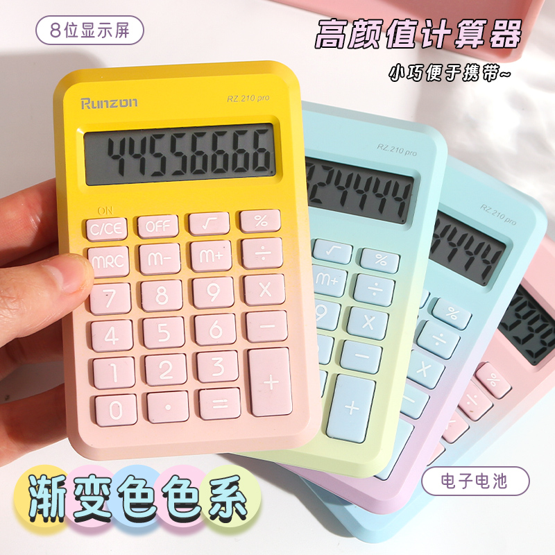 渐变色迷你计算器可爱便携