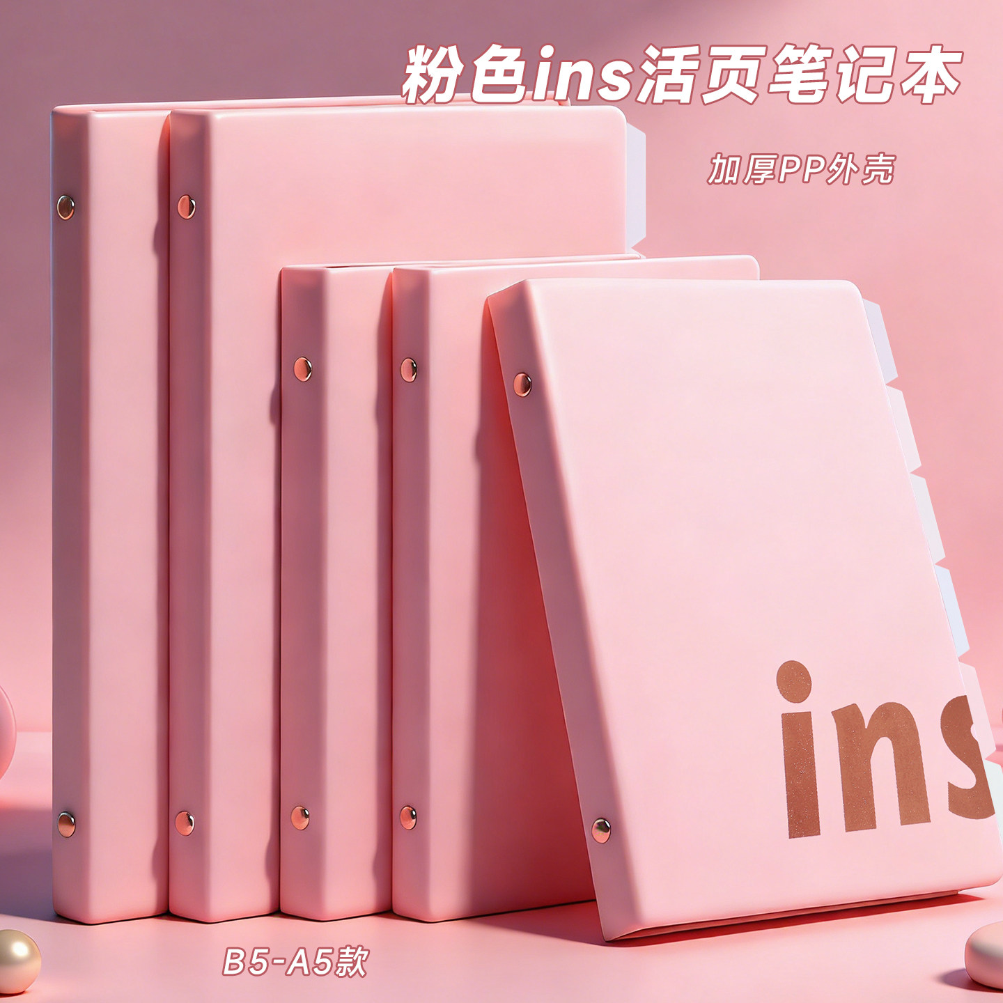 ins北欧b5活页本可拆卸笔记本本子加厚初高中生专用高颜值记事本