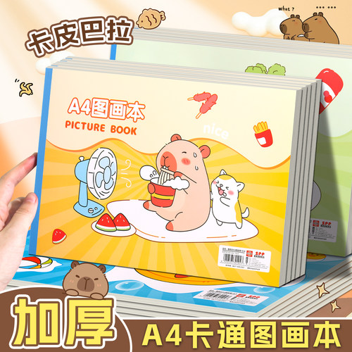 A4加厚空白图画本绘画素描本子