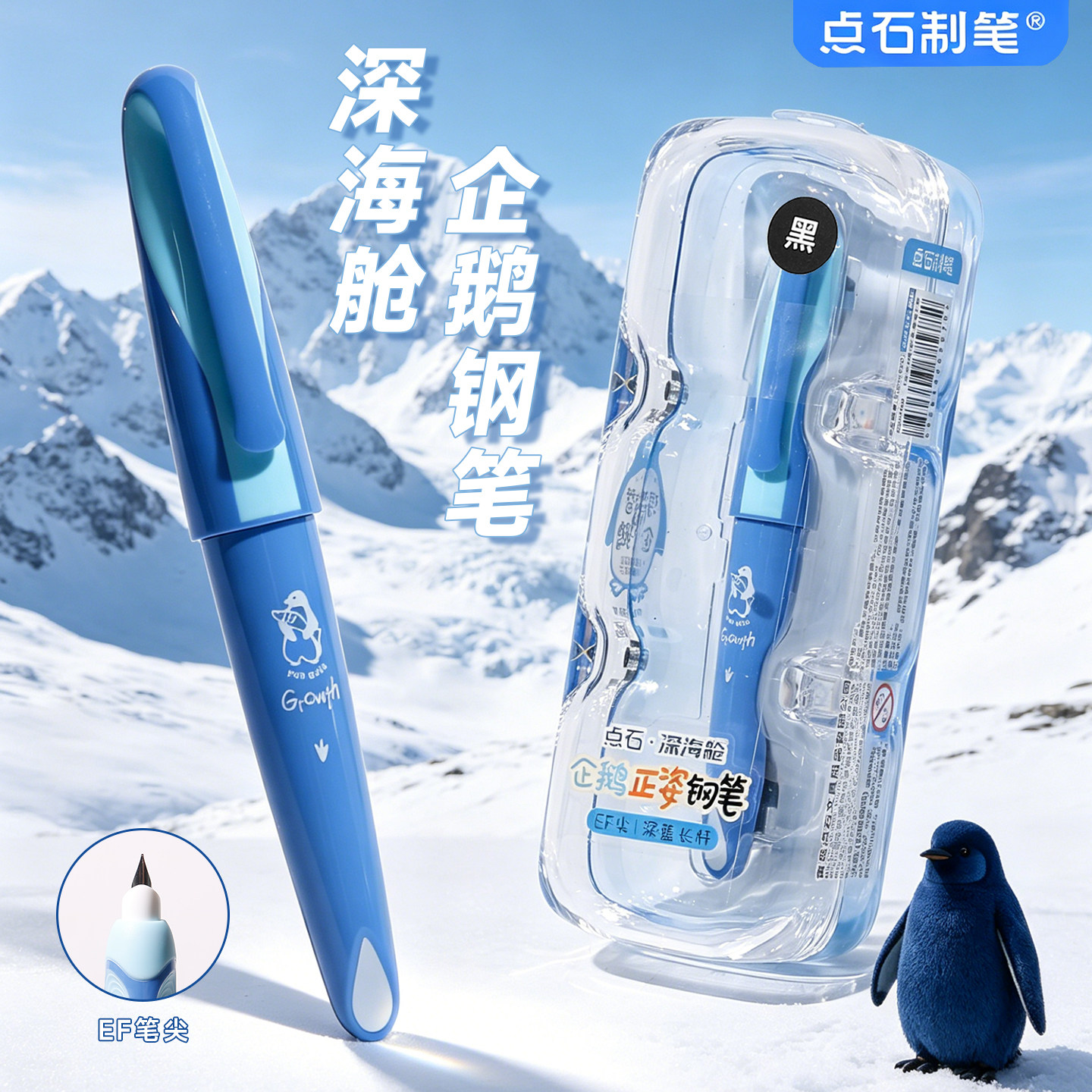 点石企鹅正姿钢笔EF尖学生专用矫正握姿书法练字笔可换墨囊DS-789