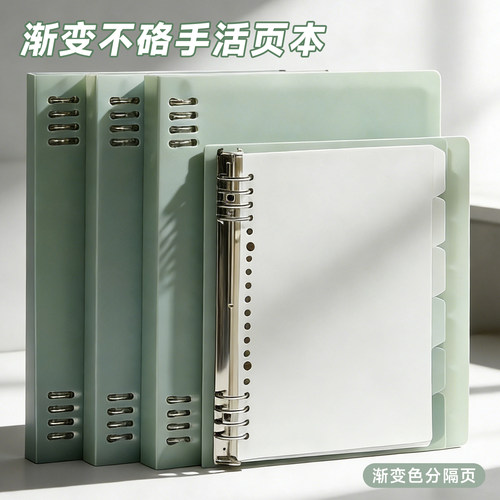 不硌手b5活页笔记本可拆卸外壳