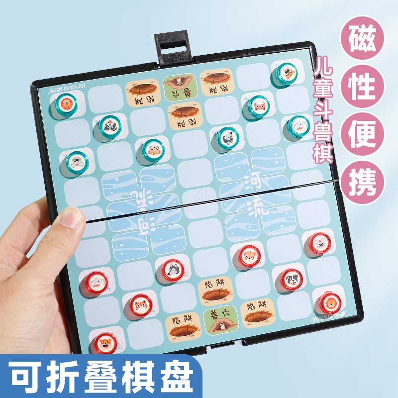 儿童斗兽棋磁吸折叠棋盘益智游戏