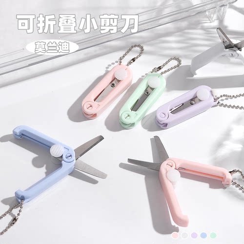 迷你小剪刀便携手工可伸缩小剪刀
