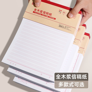信稿纸原稿纸500格作文本学生加厚草稿纸单线信纸书写信笺纸单线