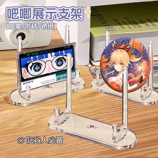 卡框底座小卡支架吧唧亚克力收纳桌面展示架通用谷子托周边收纳架