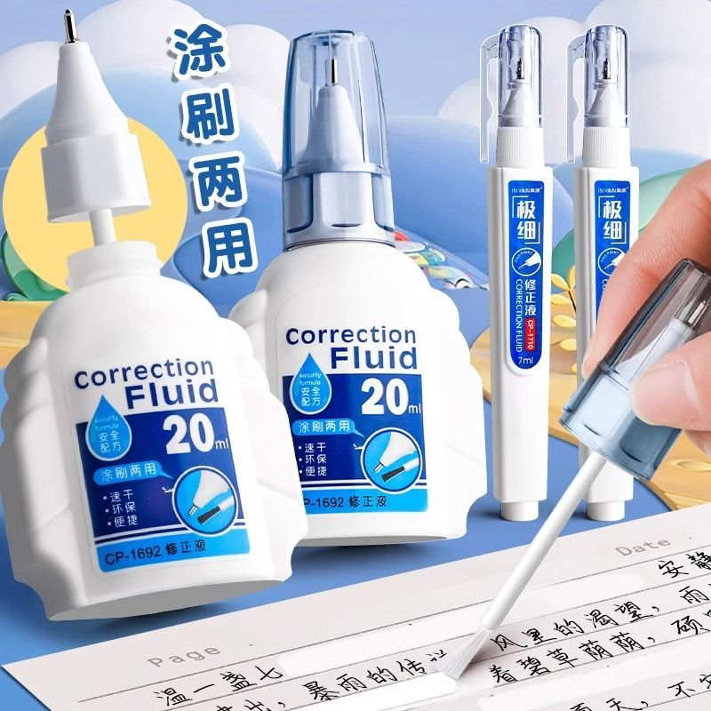 修正液涂改液无痕学生速干改正液