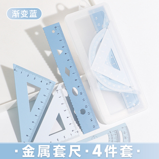 渐变色金属套尺4件套小学生三角板量角器直尺套装 测量绘图套尺子