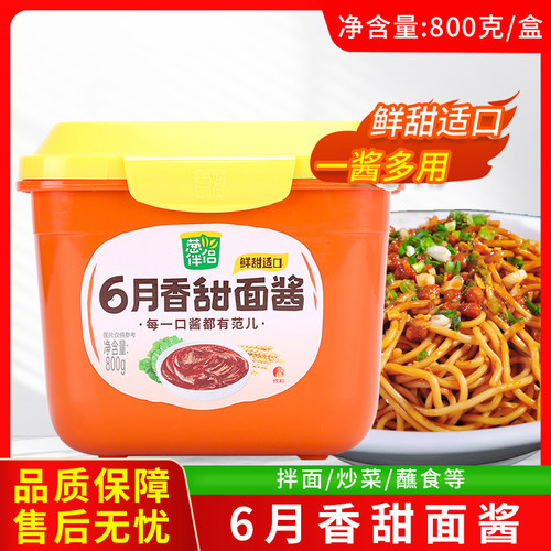 欣和葱伴侣甜面酱800g煎饼果子老北京烤鸭炸酱面大酱黄豆酱