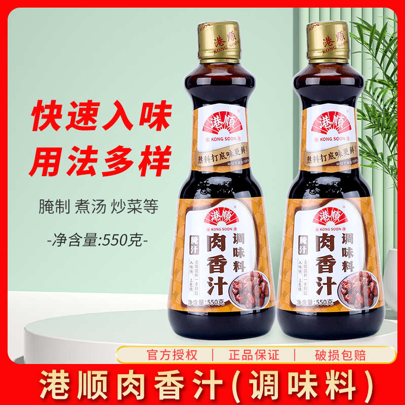 肉香汁烧烤肉类腌制调料