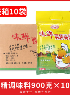 双桥味鲜鸡精调味料900g*10包 整箱炒菜煲汤火锅用提鲜增香商用