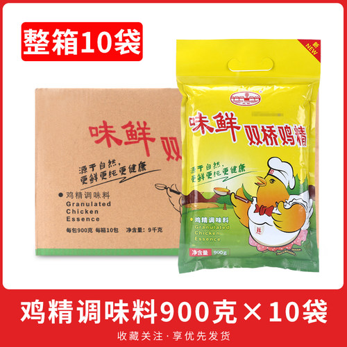 双桥味鲜鸡精调味料900g*10包 整箱炒菜煲汤火锅用提鲜增香商用