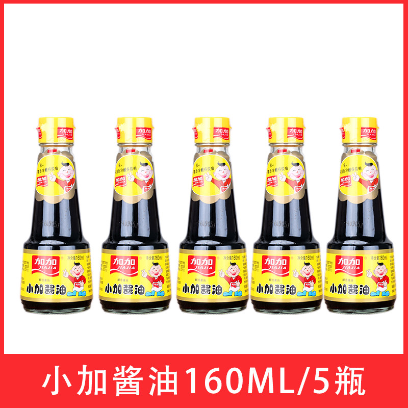 加加小加酱油160ml 小瓶装酿造生抽凉拌辅食儿童炒菜面条清蒸调味