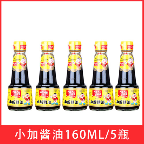 加加小加酱油160ml 小瓶装酿造生抽凉拌辅食儿童炒菜面条清蒸调味