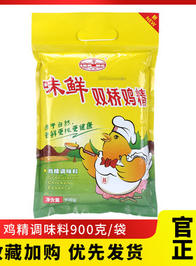 双桥味鲜鸡精调味料900g 整箱炒菜煲汤火锅用提鲜增香商用家用