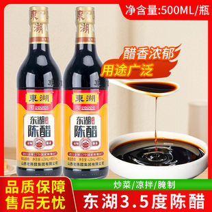 东湖3.5度陈醋500ml装食用醋酿造食醋凉拌醋饺子蘸酱山西醋老陈醋