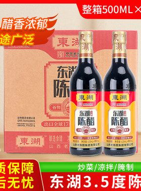 东湖陈醋3.5度500ml*12瓶 整箱商用酿造食用醋炮姜泡爪黑豆凉拌醋