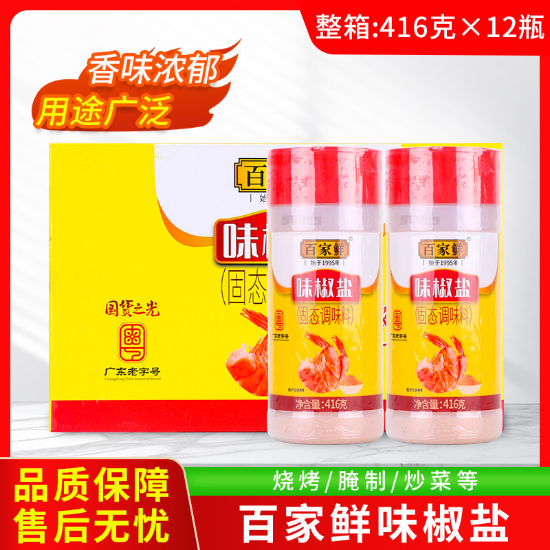 百家鲜味椒盐416g*12瓶 商用烤鱼烤羊肉串烧烤调料香料手抓饼撒料