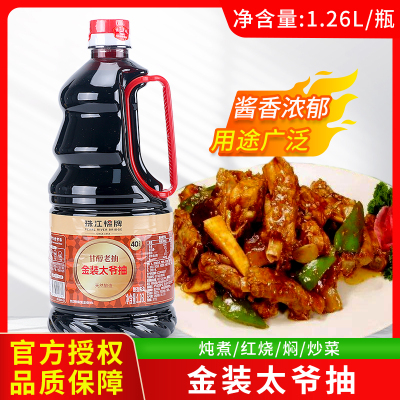珠江桥牌金装太爷抽1.26L老抽上色红烧腌制焖煮酿造酱油商用